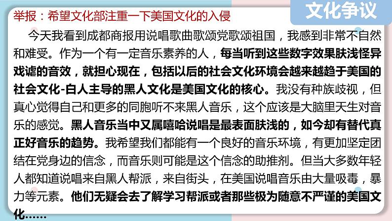 8.3正确对待外来文化课件--2021-2022学年高中政治统编版必修4哲学与文化07