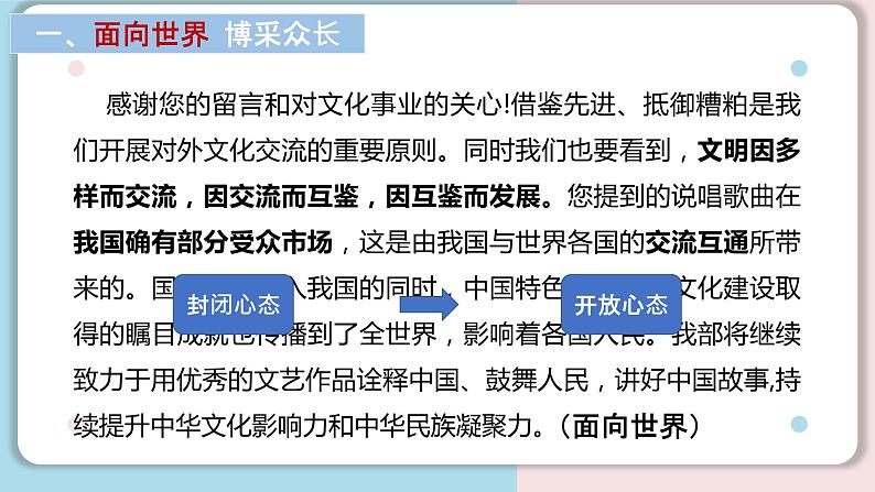 8.3正确对待外来文化课件--2021-2022学年高中政治统编版必修4哲学与文化08