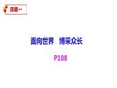 8.3正确对待外来文化课件-2021-2022学年高中政治统编版必修四