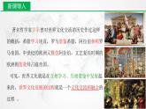 8.2文化交流与文化交融课件-2021-2022学年高中政治统编版必修四