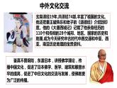 8.2文化交流与文化交融课件-2021-2022学年高中政治统编版必修四