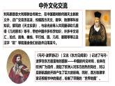 8.2文化交流与文化交融课件-2021-2022学年高中政治统编版必修四