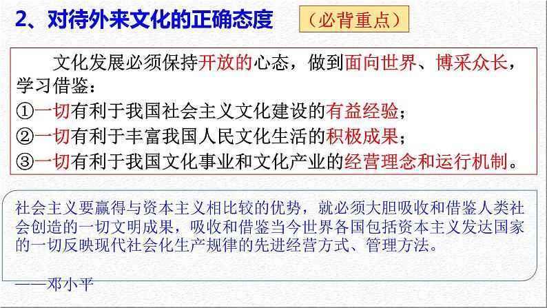 8.3 正确对待外来文化 课件-2021-2022学年高中政治统编版必修4哲学与文化08