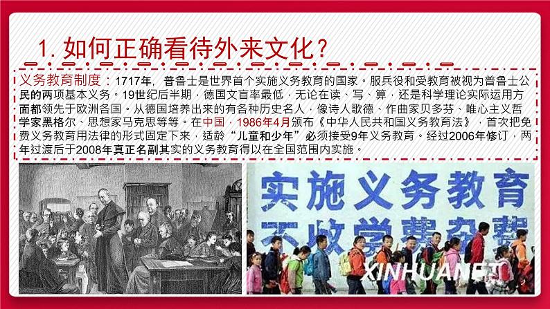 8.3正确对待外来文化 课件-2021-2022学年高中政治统编版必修四哲学与文化 (1)07