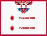 8.2文化交流与文化交融 课件-2021-2022学年高中政治统编版四哲学与文化 (2)