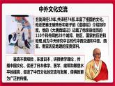 8.2文化交流与文化交融 课件-2021-2022学年高中政治统编版四哲学与文化 (2)