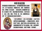 8.2文化交流与文化交融 课件-2021-2022学年高中政治统编版四哲学与文化 (2)