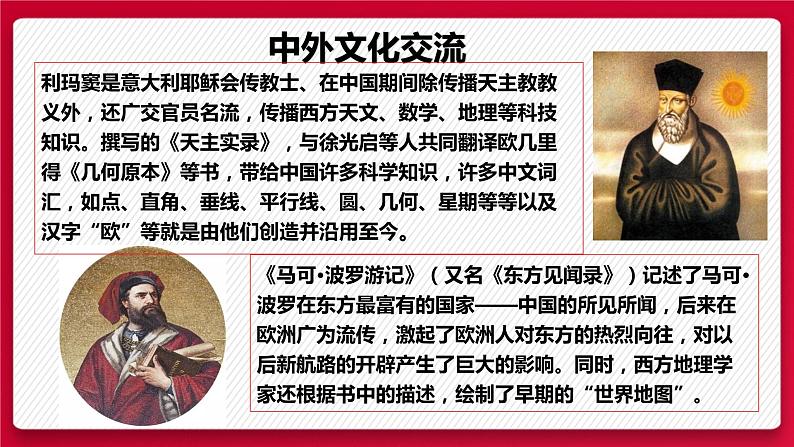 8.2文化交流与文化交融 课件-2021-2022学年高中政治统编版四哲学与文化 (2)第5页