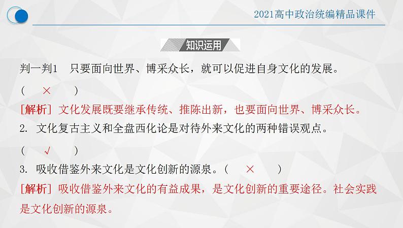 8.3 正确对待外来文化-2021-2022学年高二政治高效课堂精品优质课件（统编版必修4）08