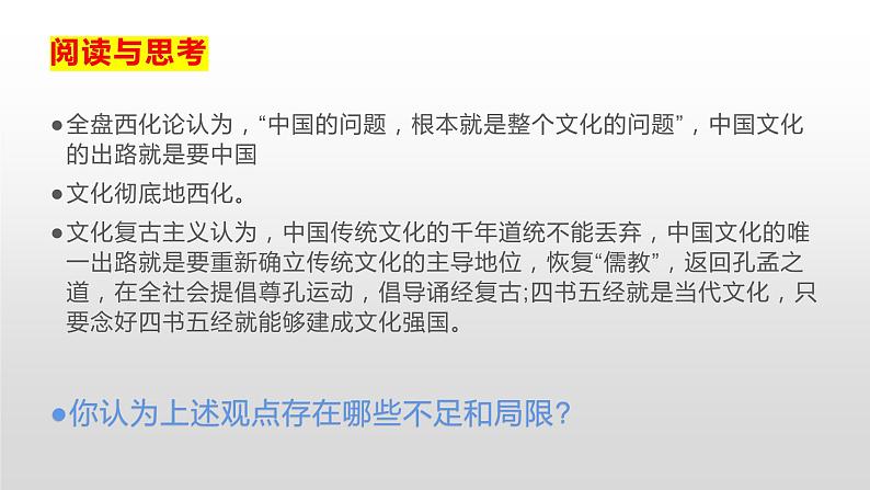 8.3 正确对待外来文化 课件-2021-2022学年高中政治统编版必修4哲学与文化 (2)03