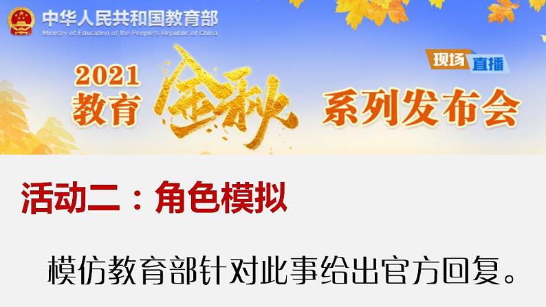 8.3正确对待外来文化 课件-2021-2022学年高中政治统编版必修四哲学与文化08