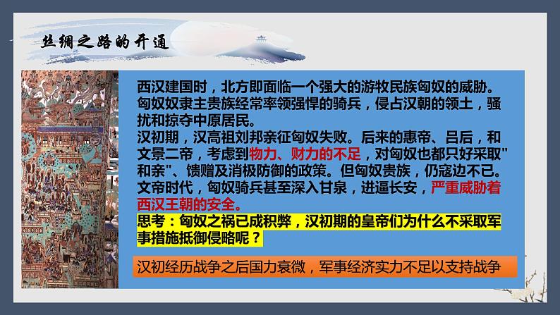 8.2文化交流与文化交融  课件-2022-2023学年高中政治统编版必修四哲学与文化第5页