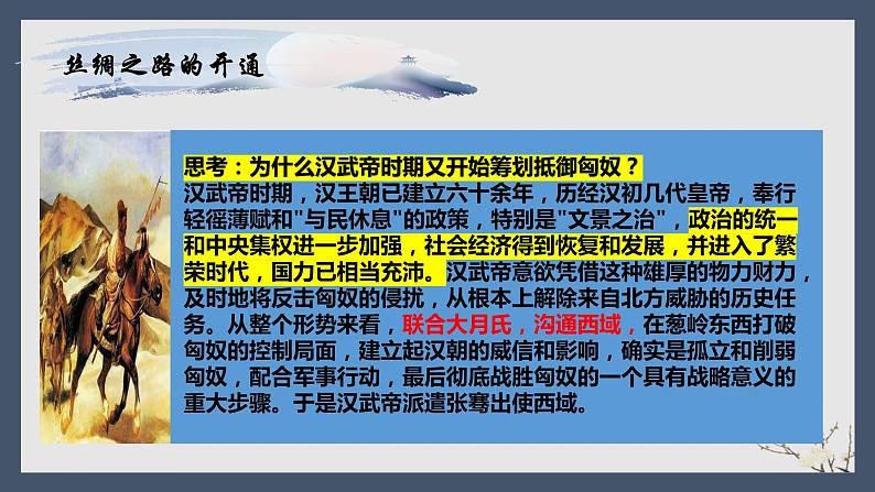 8.2文化交流与文化交融  课件-2022-2023学年高中政治统编版必修四哲学与文化第6页