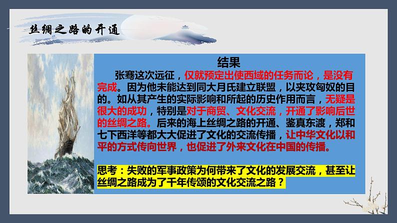 8.2文化交流与文化交融  课件-2022-2023学年高中政治统编版必修四哲学与文化第7页