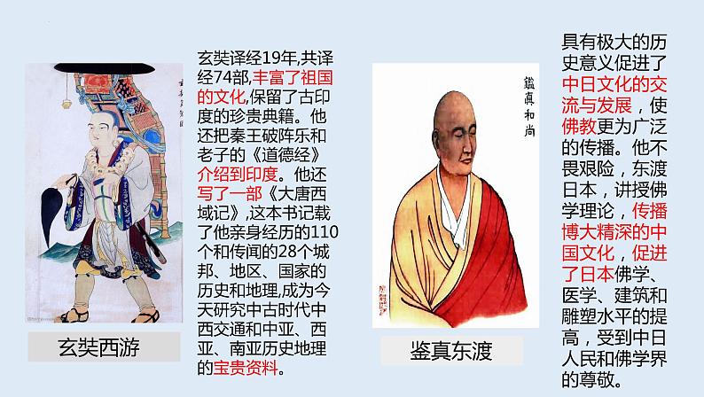 8.2 文化交流与文化交融 课件-2021-2022学年高中政治统编版必修四哲学与文化03