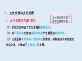 8.2 文化交流与文化交融 课件-2021-2022学年高中政治统编版必修四哲学与文化