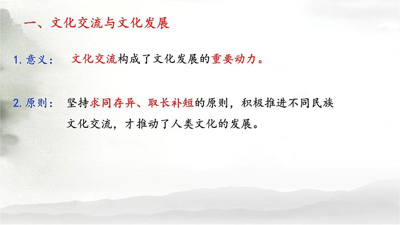 8.2 文化交流与文化交融 课件-2021-2022学年高中政治统编版四 哲学与文化第4页