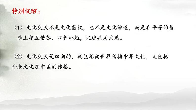 8.2 文化交流与文化交融 课件-2021-2022学年高中政治统编版四 哲学与文化第6页