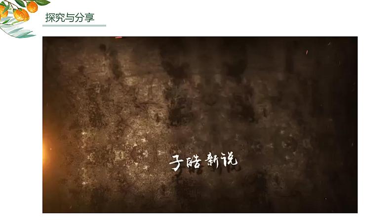 8.2文化交流与文化交融 课件-2021-2022学年高中政治部编版（2019）必修四06