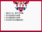 8.2文化交流与文化交融 课件-2021-2022学年高中政治统编版四哲学与文化