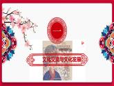 8.2文化交流与文化交融 课件-2021-2022学年高中政治统编版四哲学与文化