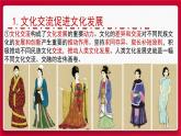 8.2文化交流与文化交融 课件-2021-2022学年高中政治统编版四哲学与文化