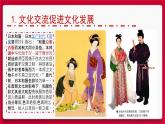 8.2文化交流与文化交融 课件-2021-2022学年高中政治统编版四哲学与文化