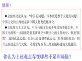 8.3 正确对待外来文化 课件-2021-2022学年高中政治统编版必修四哲学与文化