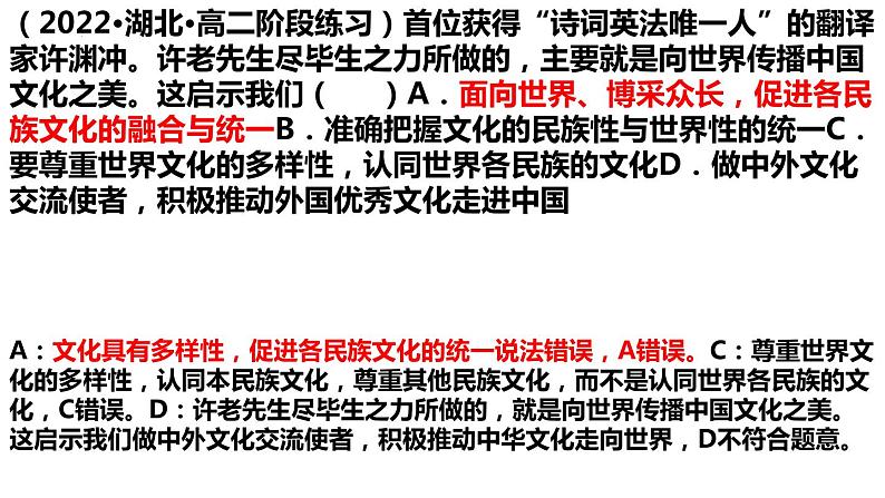 8.3 正确对待外来文化 课件-2021-2022学年高中政治统编版必修四哲学与文化07