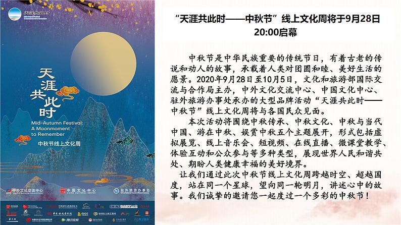 8.2 文化交流与文化交融课件-2021-2022学年高中政治统编版必修四 (1)第4页