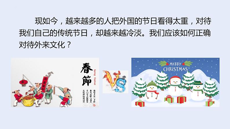 8.3 正确对待外来文化 课件-2021-2022学年高中政治统编版必修4哲学与文化 (1)02