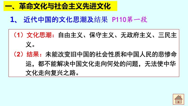 9.1文化发展的必然选择课件-2021-2022学年高中政治统编版必修四哲学与文化03