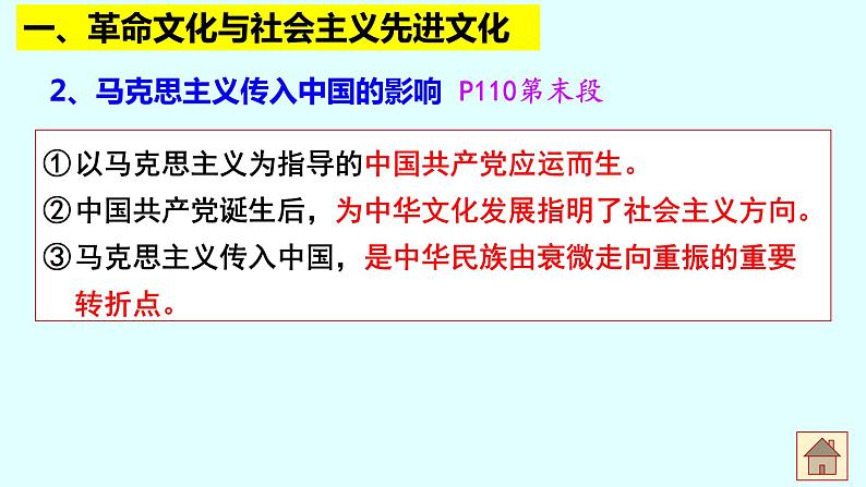 9.1文化发展的必然选择课件-2021-2022学年高中政治统编版必修四哲学与文化04