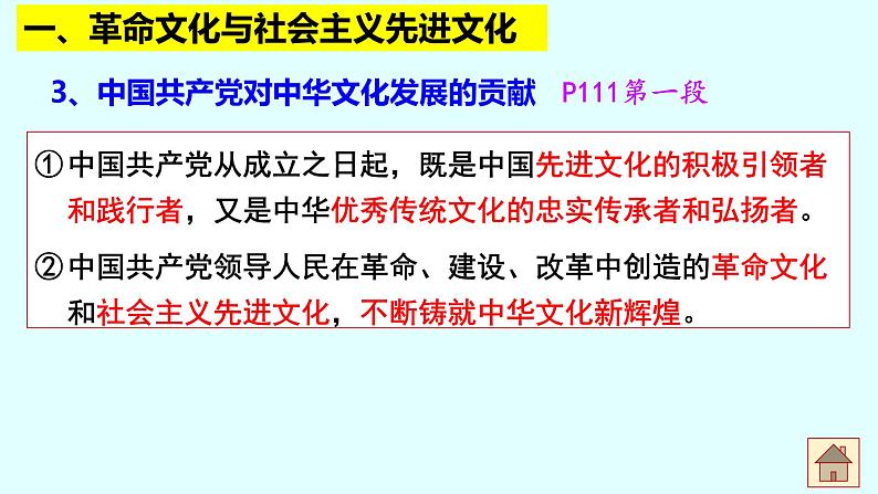 9.1文化发展的必然选择课件-2021-2022学年高中政治统编版必修四哲学与文化05