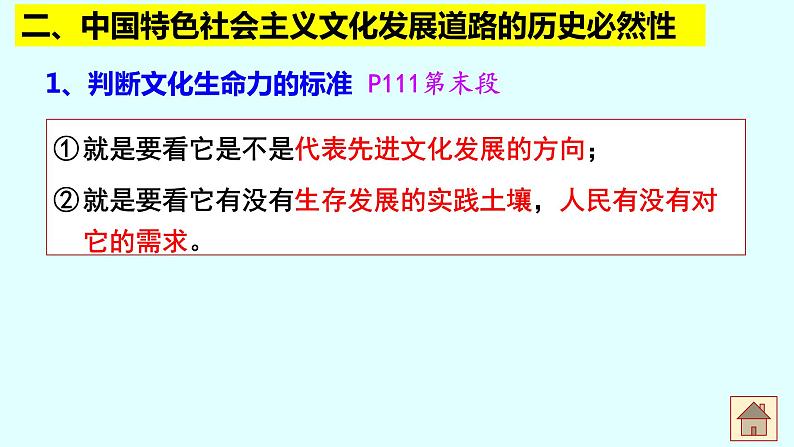 9.1文化发展的必然选择课件-2021-2022学年高中政治统编版必修四哲学与文化08