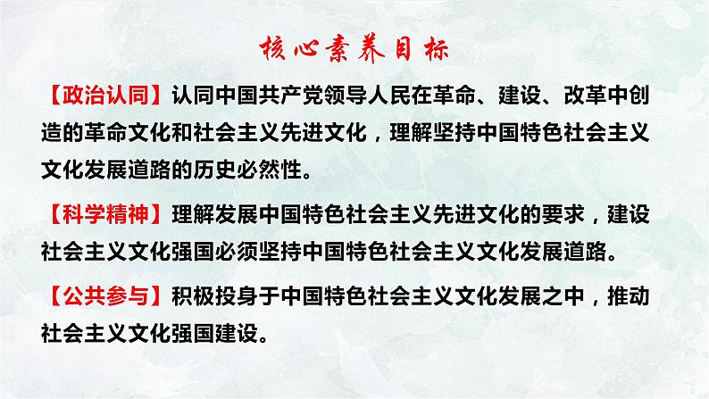 9.1文化发展的必然选择 课件-2021-2022学年高中政治统编版必修四哲学与文化 (2)03