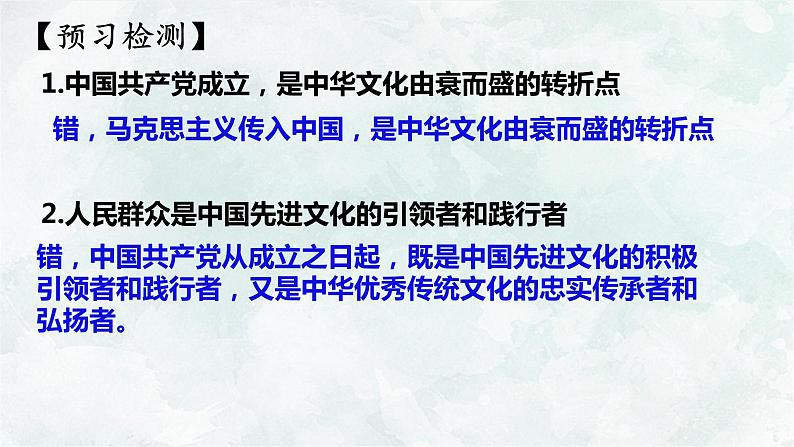 9.1文化发展的必然选择 课件-2021-2022学年高中政治统编版必修四哲学与文化 (2)04