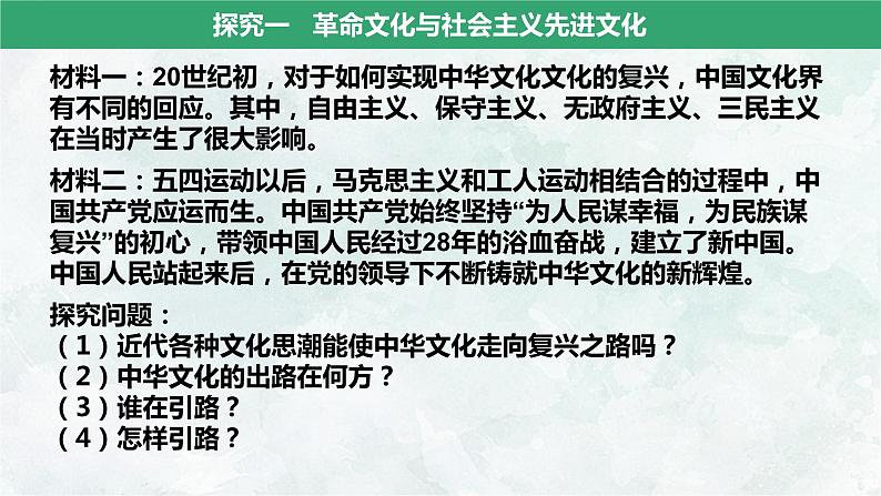 9.1文化发展的必然选择 课件-2021-2022学年高中政治统编版必修四哲学与文化 (2)06