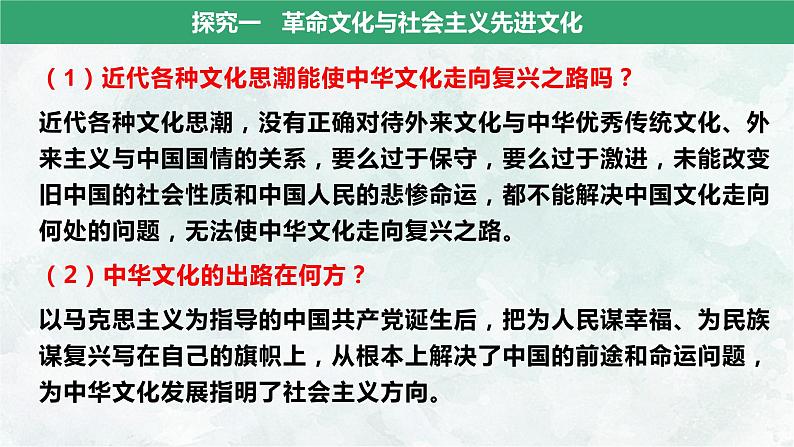 9.1文化发展的必然选择 课件-2021-2022学年高中政治统编版必修四哲学与文化 (2)07