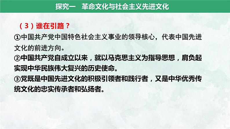 9.1文化发展的必然选择 课件-2021-2022学年高中政治统编版必修四哲学与文化 (2)08