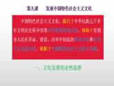 9.1 文化发展的必然选择 课件-2021-2022学年高中政治【新教材】统编版（2019）必修四