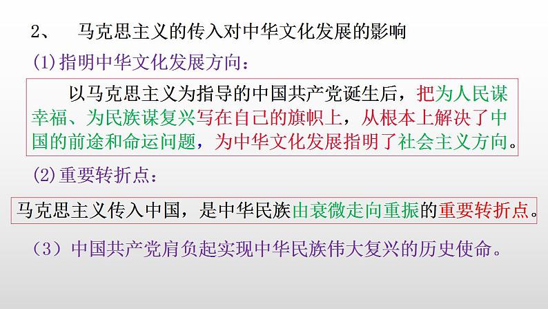 9.1 文化发展的必然选择 课件-2021-2022学年高中政治【新教材】统编版（2019）必修四第8页