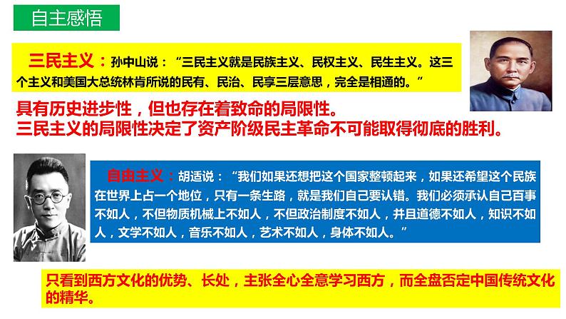 9.1文化发展的必然选择 课件-2021-2022学年高中政治统编版必修四哲学与文化 (6)05