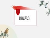 9.1文化发展的必然选择（备课件）-【上好课】2021-2022学年高二政治同步备课系列（统编版必修4）