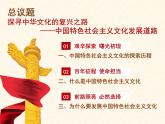 9.1文化发展的必然选择课件-2021-2022学年高中政治统编版必修四哲学与文化