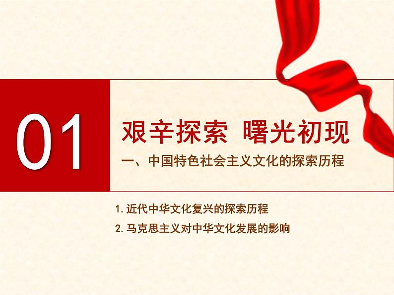 9.1文化发展的必然选择课件-2021-2022学年高中政治统编版必修四哲学与文化06