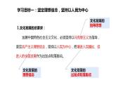9.2 文化发展的基本路径 课件-2021-2022学年高中政治统编版必修四哲学与文化 (2)