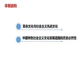 9.1文化发展的必然选择 课件-2021-2022学年高中政治统编版必修四哲学与文化