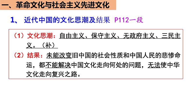 9.1文化发展的必然选择 课件-2021-2022学年高中政治统编版必修四哲学与文化08