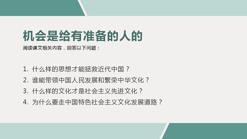 9.1文化发展的必然选择（为什么要走中国特色社会主义文化发展道路）议题式教学课件02